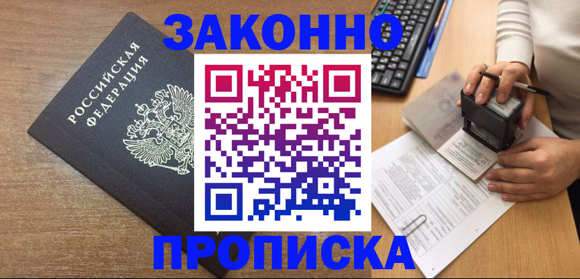 временная прописка в Карталах